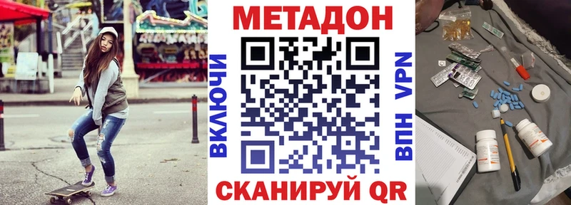 Метадон methadone где продают Первомайск